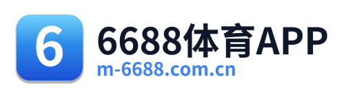 6688体育APP